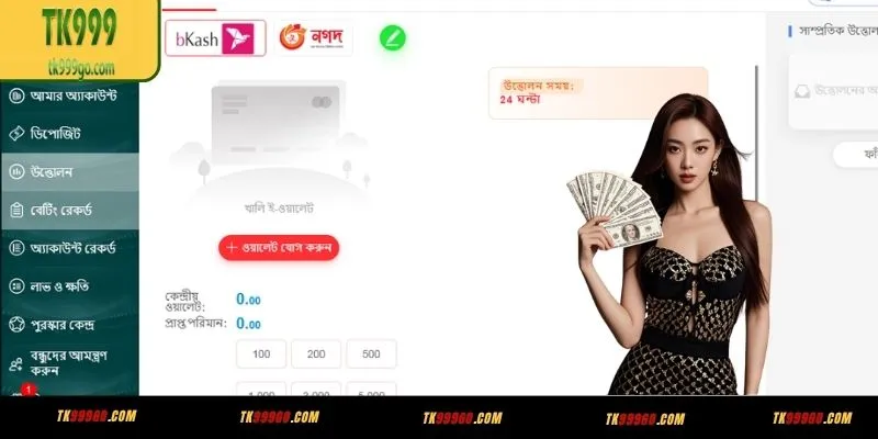 বাংলাদেশে TK999 ফান্ড উত্তোলনের নিরাপদ উপায়
